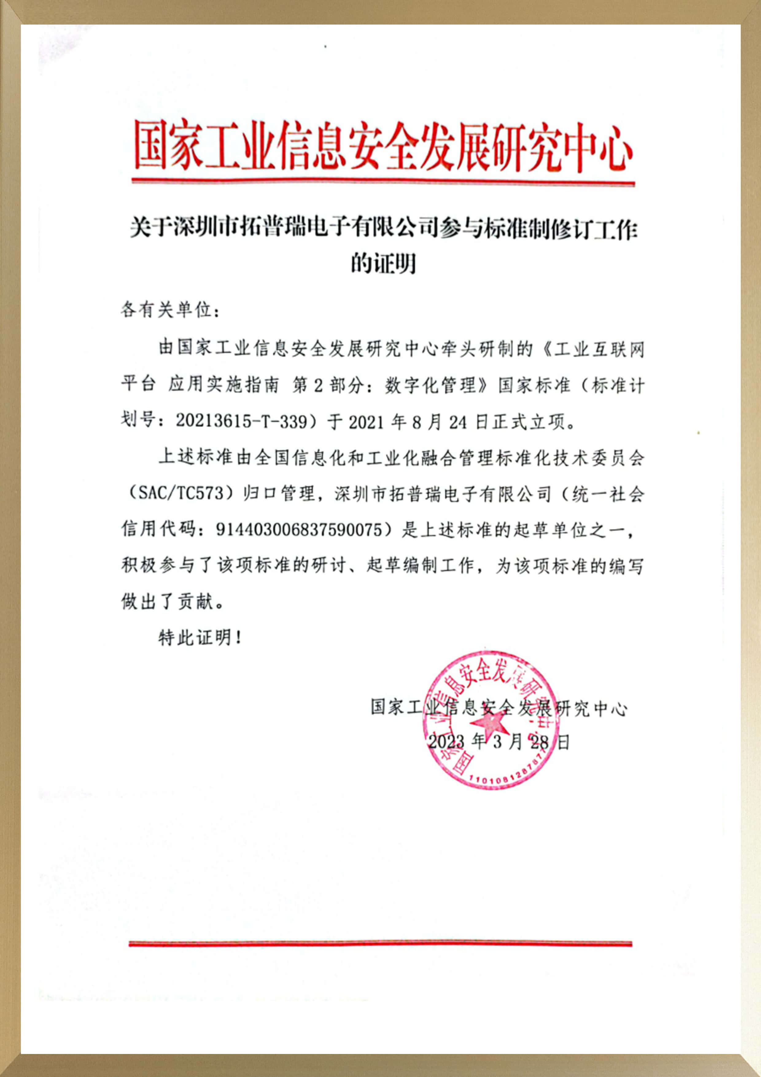 拓普瑞證書